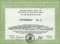 Сертификат Гандвикбанка