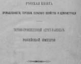 Промышленность и торговля в Архангельске в 1895 году.