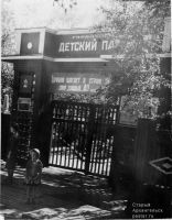 Вход в Городской детский парк. 1 июля 1962 г.