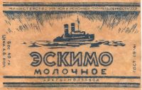 Обертка от молочного эскимо. 