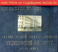 Навстречу XV годовщине pastar.ru. Часть 3