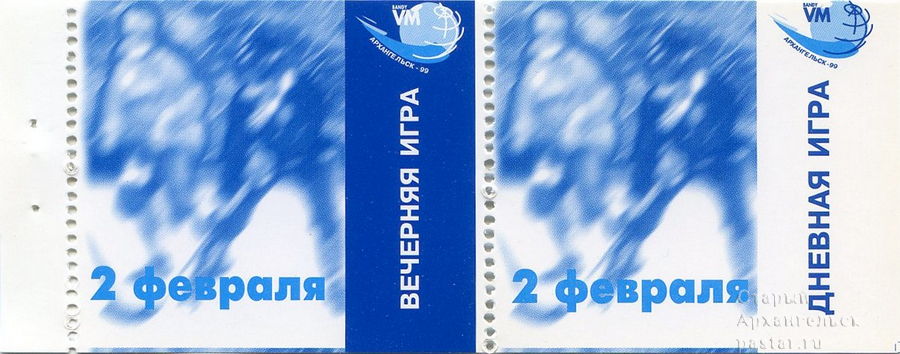 Билеты на чемпионат XXI мира по хоккею с мячом. 1999 год
