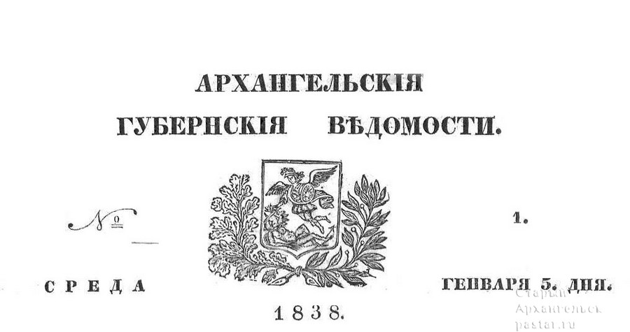 Первые периодические издания Архангельска