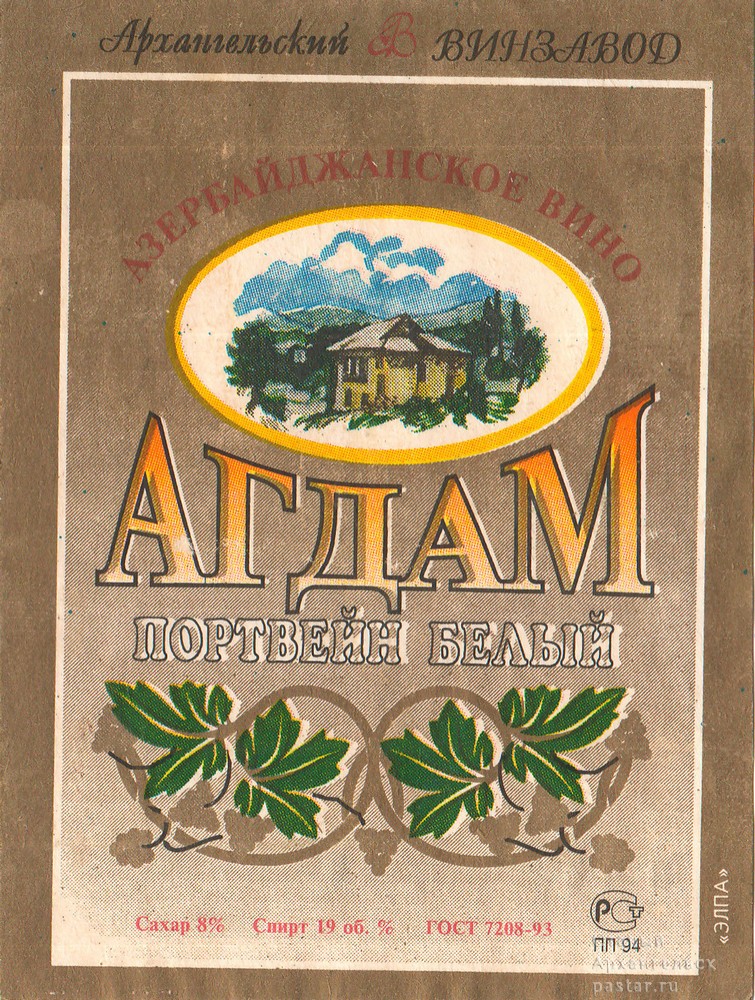 Агдам. Портвейн белый