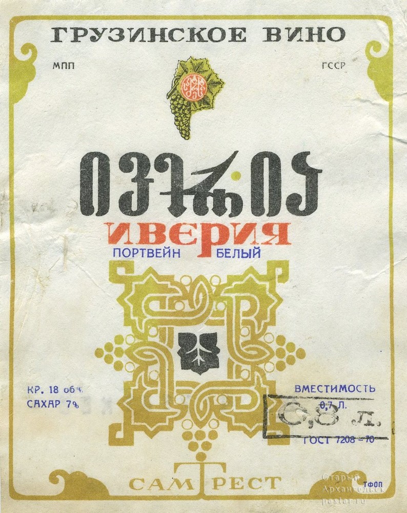 Иверия