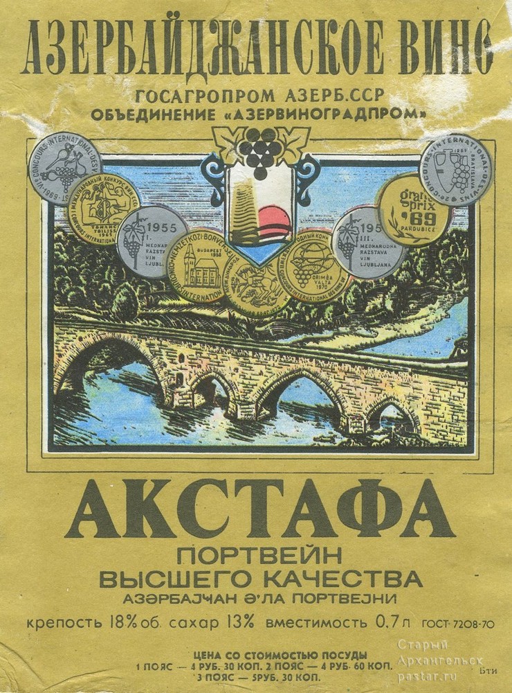 Акстафа