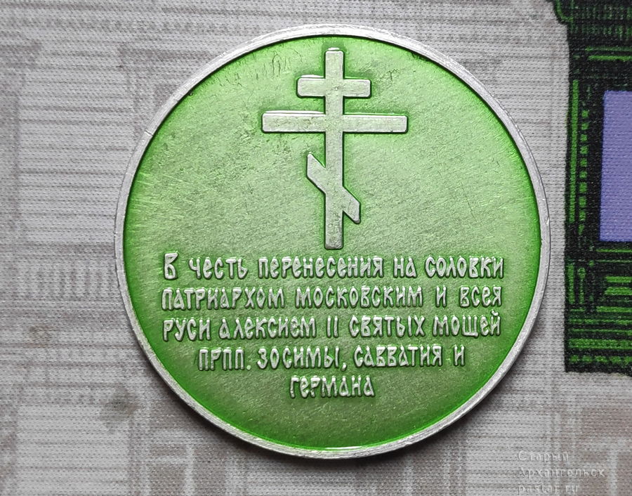 Патриарх Московский и всея Руси Алексий II в Архангельске