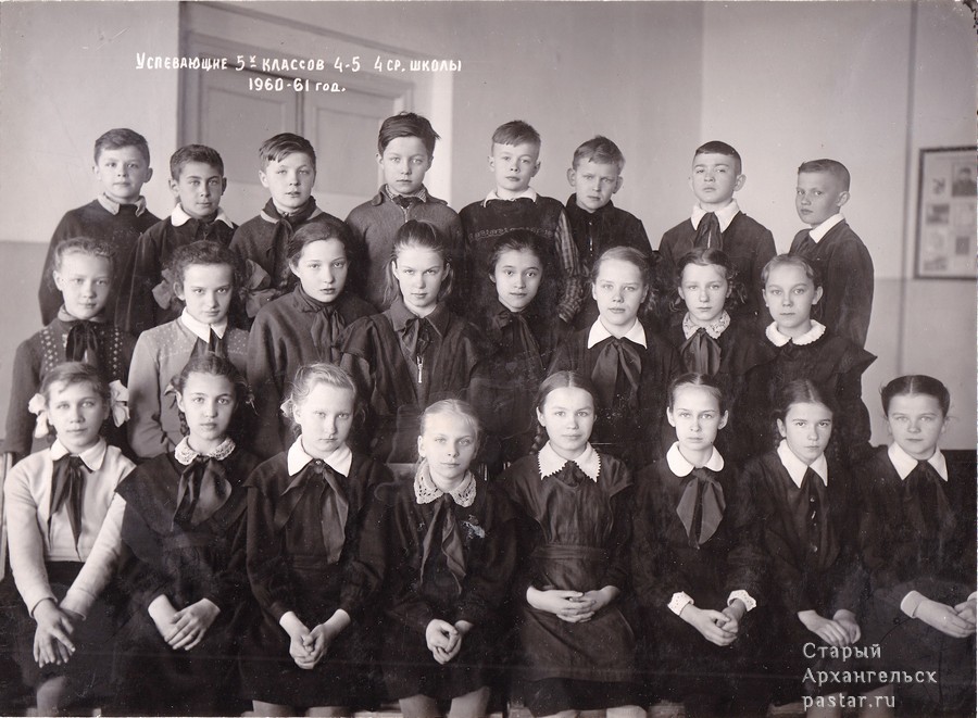 Успевающие (на 4 и 5) пятых классов 4 средней школы 1960-61 учебный год.