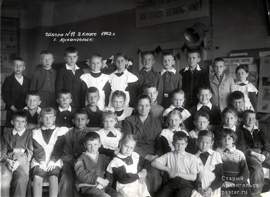 2 класс, школа №11. 1962 год.