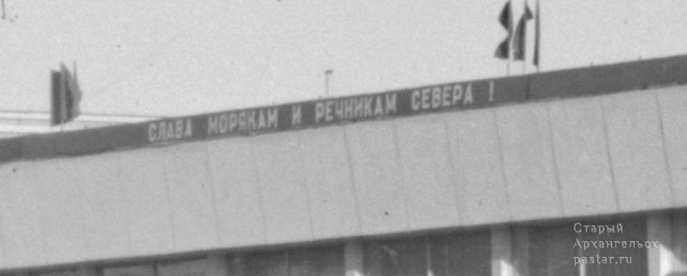 Слава морякам и речникам севера
