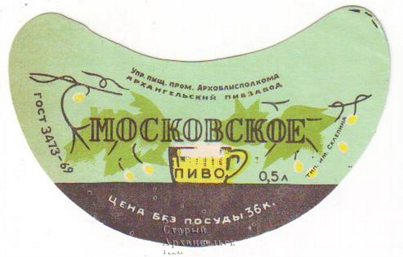 Московское пиво
