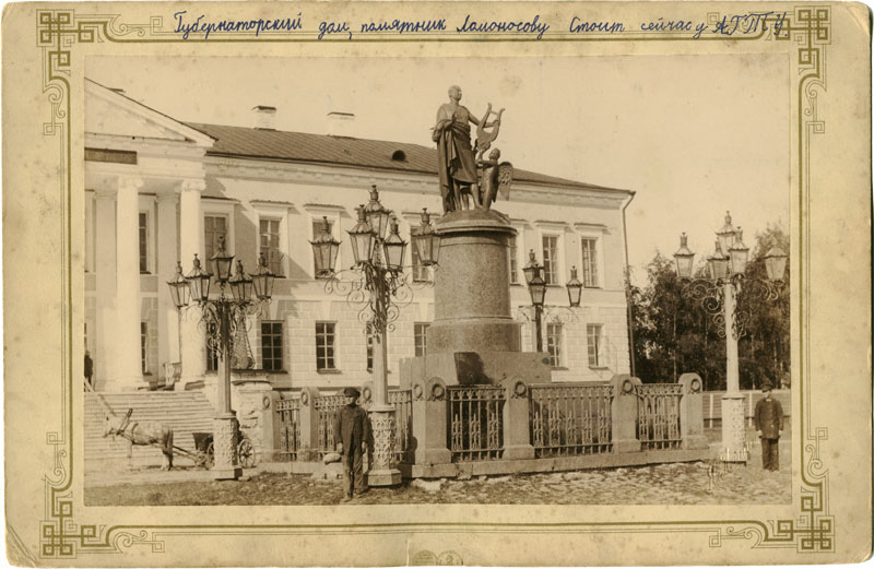 Губернаторский дом, памятник Ломоносову стоит сейчас у АГТУ.