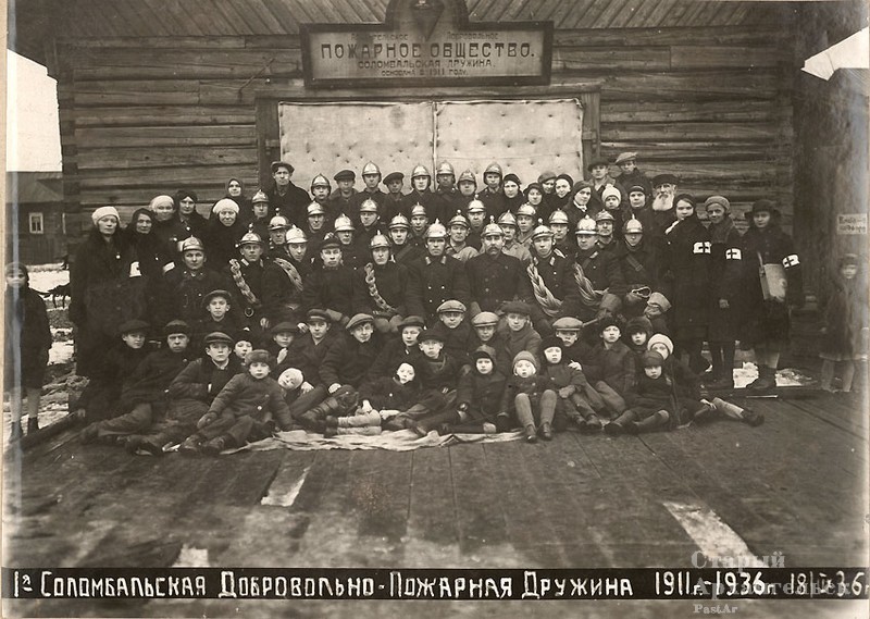  1-я Соломбальская добровольно-пожарная дружина 1911-1936 гг. 18 октября 1936 года
