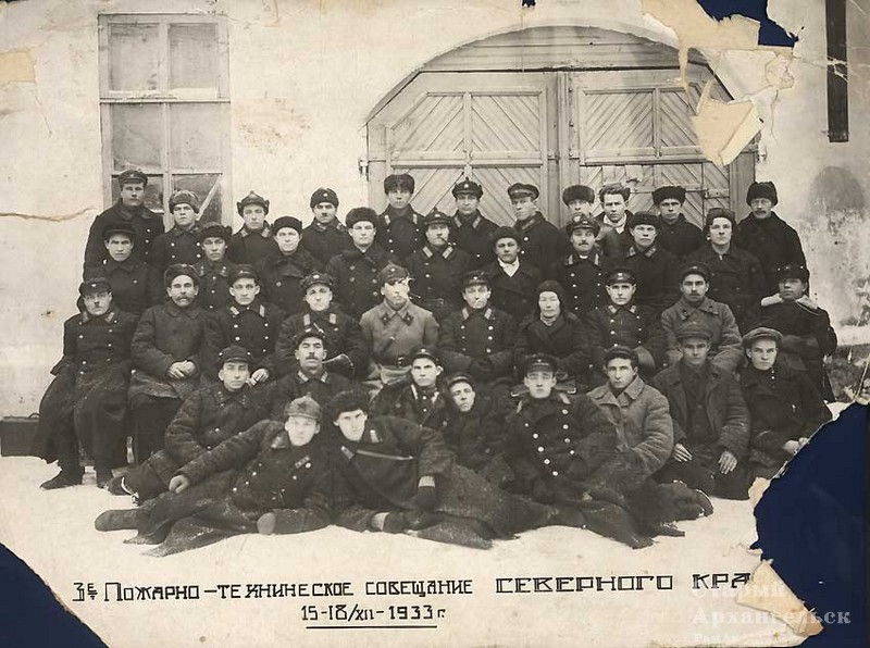  3-е пожарно-техническое совещание Северного края. 15-18 декабря 1933 год