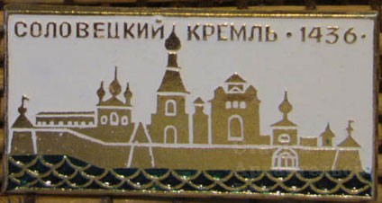 Соловецкий кремль 1436