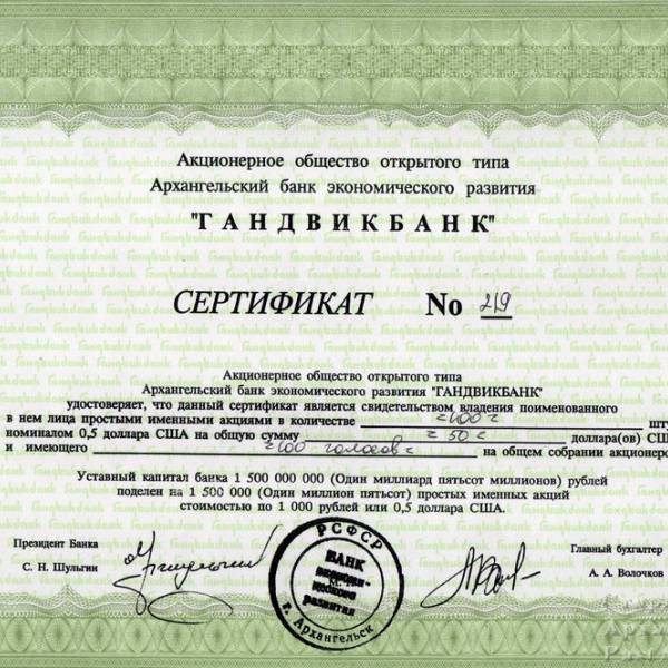 Сертификат Гандвикбанка