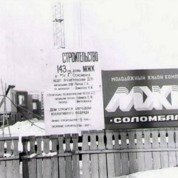 МЖК Соломбала