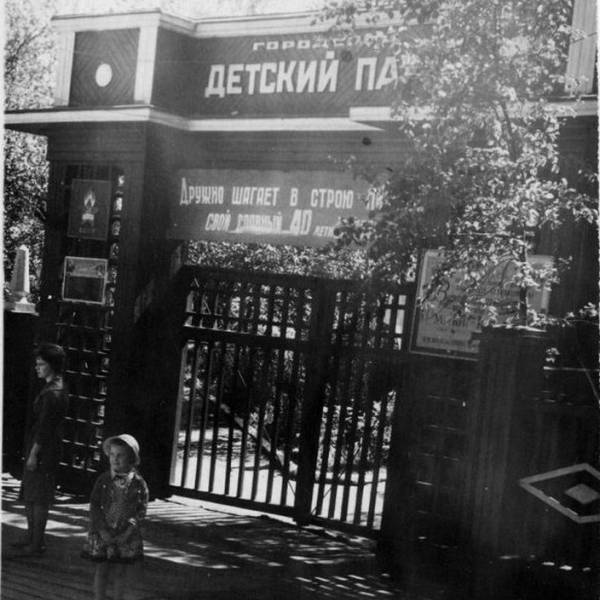 Вход в Городской детский парк. 1 июля 1962 г.