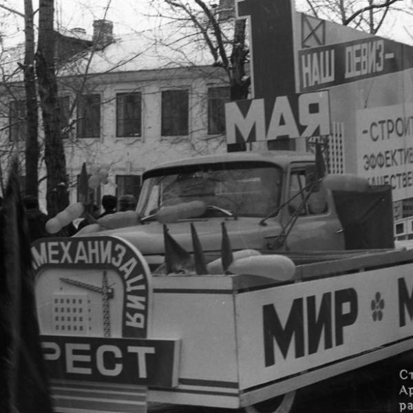 Трест 'Строймеханизация' на первомайской демонстрации
