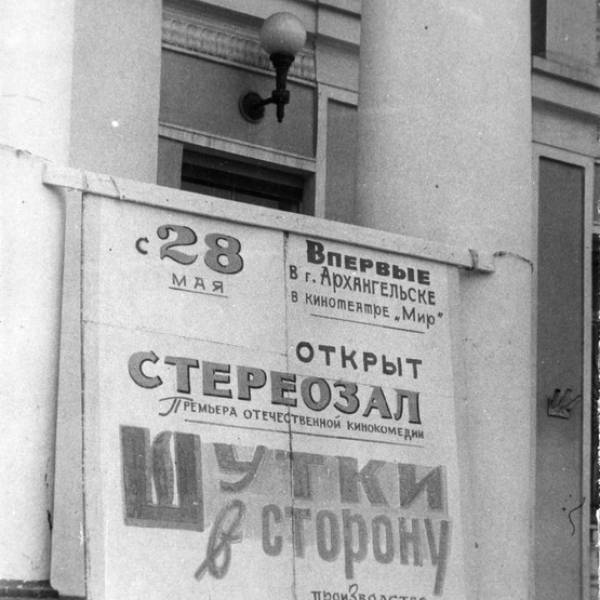 Первый стереозал в Архангельске. Предположительно, 1986 год