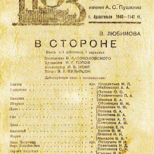 Где располагался ТЮЗ в Архангельске?