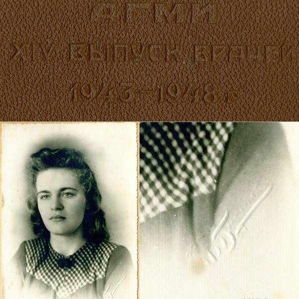 Выпускной альбом. Мединститут. 1943-1948