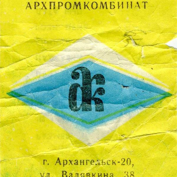 Бирка от простыни производства Архангельского промкомбината